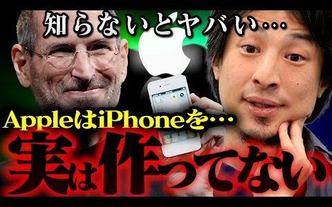 AppleはiPhoneを...スマホ使ってるくせに知らないとヤバい_【ひろゆき, hiroyuki切り抜き】#ひろゆき切り抜き集 #ひろゆき #スマホ  #apple