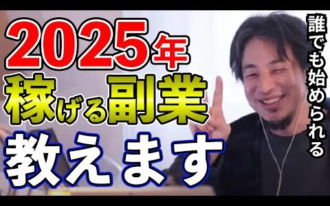 【副収入】2025年に稼げる副業は〇〇です【切り抜き】