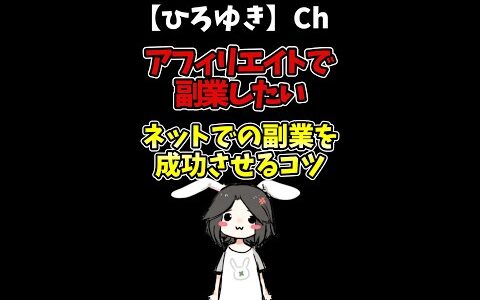【ひろゆき】副業をして収入を増やしたい！成功のコツと失敗の原因＃Shorts