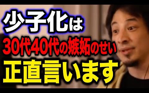 【ひろゆき】日本って20代の女性が幸せになるのを全力で否定する国だよね(笑)【有益】