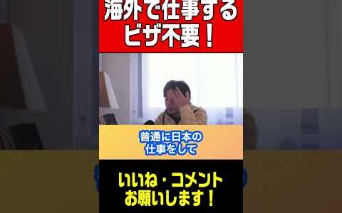 【ひろゆき切り抜き】副業で稼ぎたいならエロは絶対に稼げる
