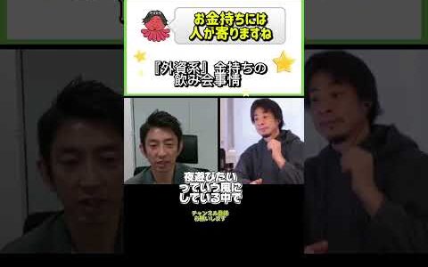 【お金の力】人は、お金に寄ってくる！#ひろゆき#切り抜き#shorts#コラボ#田中渓#お金