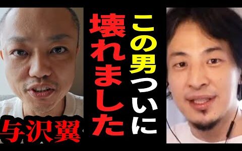 【ひろゆき】与沢翼さんの配信が今ヤバすぎる展開に向かっている...彼のとんでもない過去をバラします【 切り抜き ひろゆき切り抜き 与沢翼 お金 配信 ドラッグ 論破 hiroyuki】