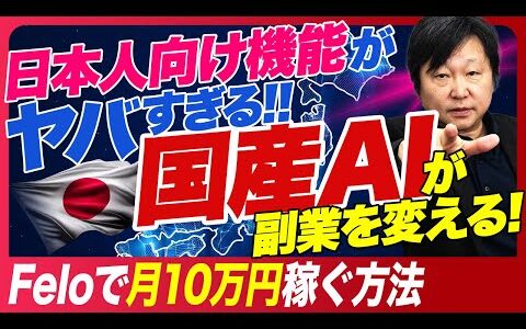 【最強の副業支援ツール】Felo AIが凄すぎる！初心者必見の使い方＆簡単活用術4選｜国産AIなので使いやすい【Felo】#柳井ひろゆきAI最新情報はこちら#業務効率化 #AIツール活用