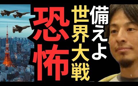 【ひろゆき】それを言った瞬間に日本も巻き添えになる..その日は決して遠く無い未来に..#ひろゆき切り抜き #切り抜き #hiroyuki #論破 #戦争