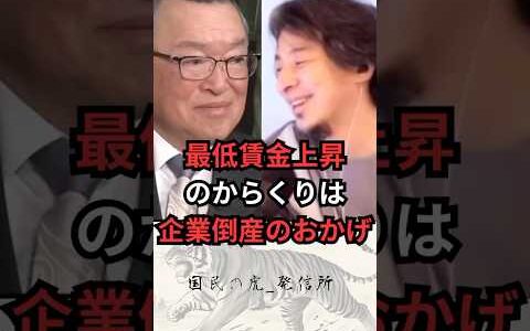 【ひろゆき】最低賃金上昇のからくりを暴露 #政治 #アベマ #shortvideo #shorts #short  #自民党 #討論 #ひろゆき