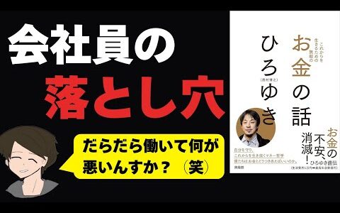 【FIRE】価値が上がらない仕事は期間限定で働け【ひろゆき】【貯金】【仕事】