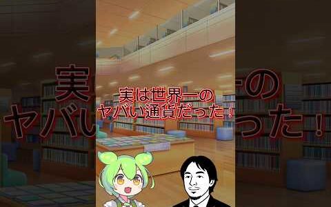500円玉、実は世界一ヤバい通貨だった！ひろゆきが解説