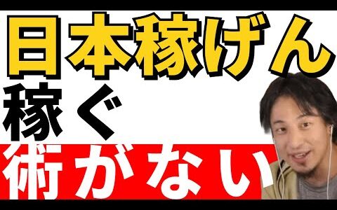 【ひろゆき切り抜き】本当にお金を稼ぎたいならGDPを信じるな