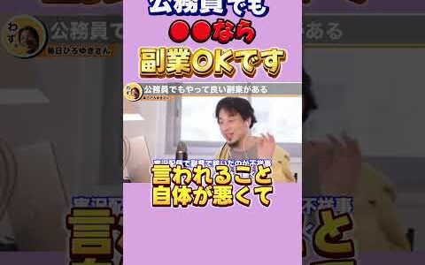 公務員でも●●の副業ならやってもOKです #shorts