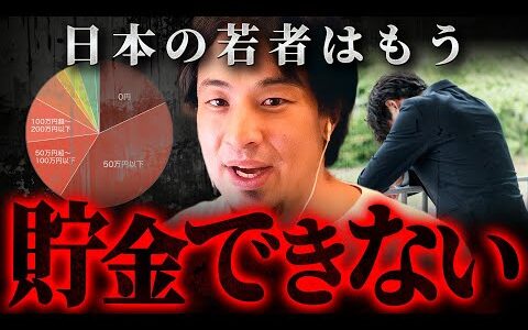 ※お金が貯まらないのは当然※これがZ世代にたった今起きている悲劇です【 切り抜き 思考 論破 kirinuki hiroyuki 貯金 】