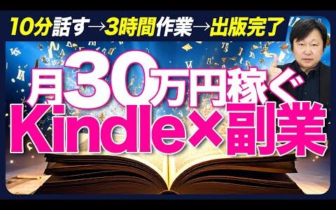【AIで出版を自動化】ライティングが苦手でも大丈夫「寝てても稼げる Kindke 副業」とは？　電子書籍を出版して集客する方法も解説#柳井ひろゆきAI最新情報はこちら#AI活用  #Kindle副業