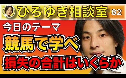 【ひろゆき】賢い人は知っている！競馬で損する前に考えるべきこと【切り抜き】#ひろゆき #ひろゆき切り抜き