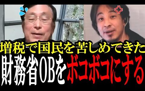 【ひろゆきvs財務省OB】「なんで手元のお金増やしちゃダメなんすか？」ひろゆきが財務省OBにガン詰め！財務省OBはしどろもどろになる...【国会中継　政治ダイジェスト】