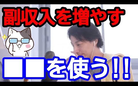 【ひろゆき】副業での収入Upを考える。何をするべきか？【ひろゆき切り抜き/論破】
