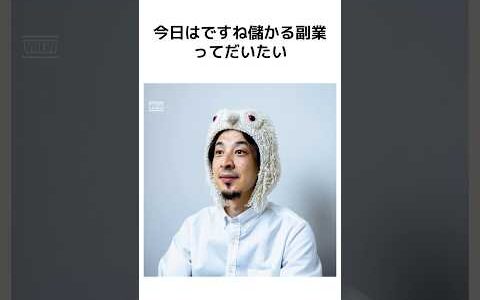 ひろゆきが実際に言ったお金の豆知識　 #ひろゆき #雑学 #お金を増やす #プチ知識