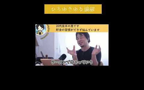 【ひろゆき】お金を使わなくても普通に楽しく暮らせるよね2 #切り抜き #西村博之  #作業用 #睡眠 #切り抜 #人生 #2ちゃんねる #論破 #ビジネス #会社