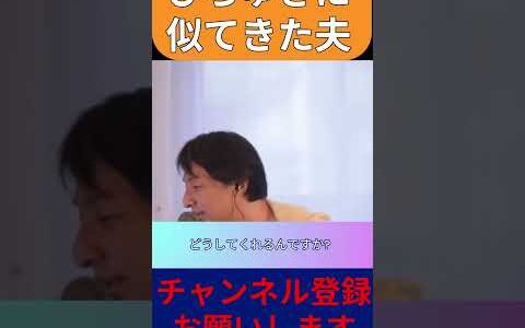 ひろゆきに似てきた夫 #shorts #short