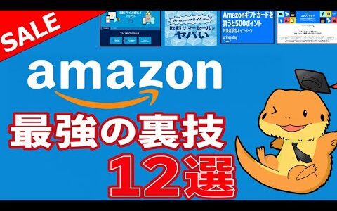 Amazonプライムデー！最強攻略12選。飲料サマーセール、アマギフチャージ復活、ポイント大抽選スタンプラリー徹底解説。