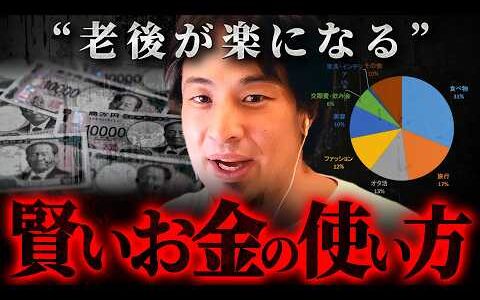 ※人生が180度変わる※老後安心して暮らすために今やっておくべき行動を徹底解説【 切り抜き 思考 論破 kirinuki hiroyuki 貯金 投資 NISA お金 】
