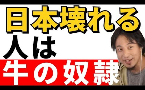 【ひろゆき切り抜き】このままではヤバい！！実は私たちは奴隷だったようです。