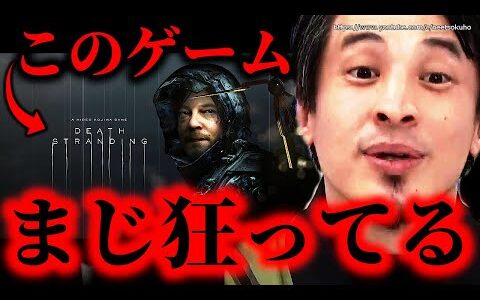 ※自分のお婆ちゃん●体を運ぶゲーム※デスストランディングがガチでヤバすぎる理由。小島秀夫監督は狂ってます…【ひろゆき　切り抜き/論破//death stranding 2 実況　フロムソフトウェア】
