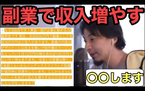【ひろゆき】副業で収入を更に増やす方法（切り抜き）