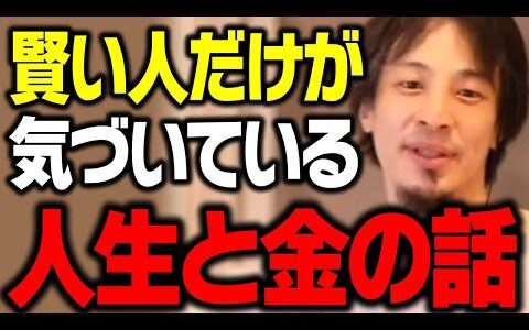 人生を豊かにするお金の使い方。僕が生きた48年間でたどり着いた結論【ひろゆき 切り抜き】