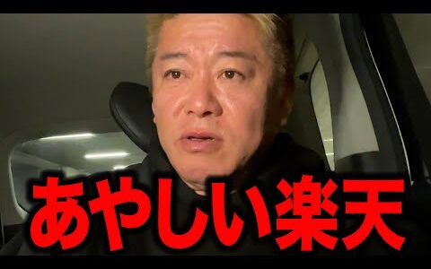 【ホリエモン】楽天が決算を発表!! だが、なにかが怪しい... 楽天が実は●●●すぎたことがバレました