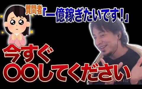 今の収入を増やしたい人はこれをやってください。[ひろゆき切り抜き]