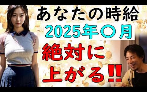 あなたの時給がどんどん上がる！！その理由　【ひろゆき切り抜き】