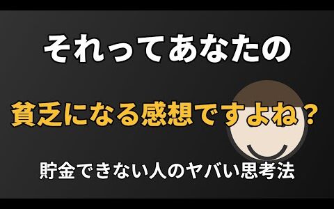 【ひろゆき】ひろゆきが考える貧乏で貯金できない人の特徴について無職ニートの思う事【37歳FIRE】【資産2088万】