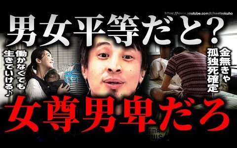 ※男女平等だ？？ふざんけな…※男がガチで生きづらい現代社会。男性はこれから叫ぶことすら許されない弱者になります【ひろゆき】【切り抜き/論破//弱者男性 フェミニスト　年収　辛い　苦しい　仕事　無職】