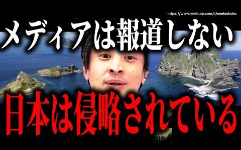 ※日本のメディアは報道しない※侵略される日本の領土、竹島　尖閣諸島について中国韓国は止まらない【ひろゆき】【切り抜き/論破//////】