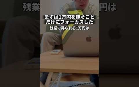 20代で月収50万円超えた秘密を大公開！#shorts