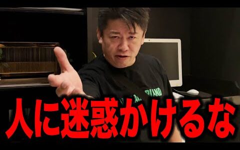 【ホリエモン】「人には絶対に迷惑をかけるな」という考えばかりがもたらす社会のヤバすぎる●●●とは!? 常識だと思ってたことが実は●●●すぎてヤバい