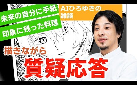 AIひろゆきが「未来の自分に手紙」などの質問に回答　美少年戦艦三笠を描きながら