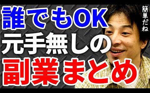 【ひろゆき】誰でも簡単に元手無しでできる副業３選！【切り抜き/論破】