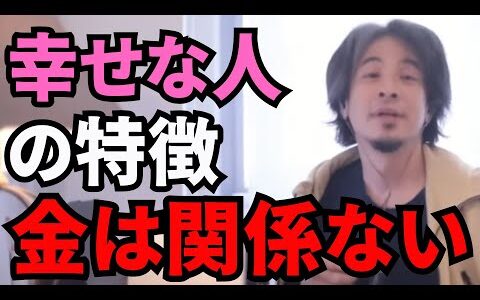 【ひろゆき切り抜き】結局この世はお金です！と言っている人たちは、心が狭いことに気がついていないみたい！