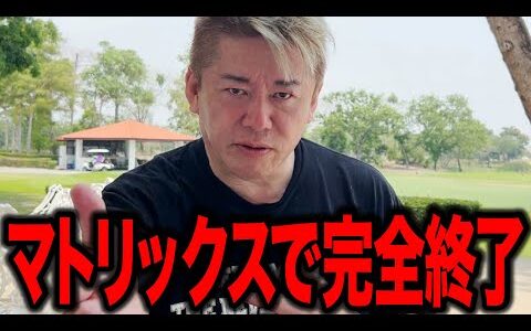 【ホリエモン】マトリックスで世界完全終了... あの映画は予言だった!? とっくの昔に始まってたマトリックスの世界で人類滅亡のカウントダウンが始まる...