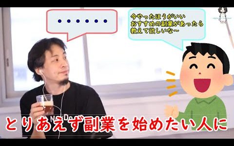 【ひろゆき】副業したいんだけど、何したらいい？【切り抜き】
