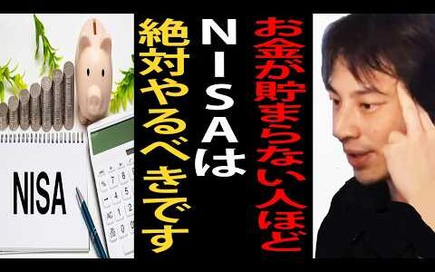 お金が貯まらない人ほどマジでNISAで投資した方がいいですよ…今後金持ちがより金持ちになって格差が開いていきます【ひろゆき切り抜き】