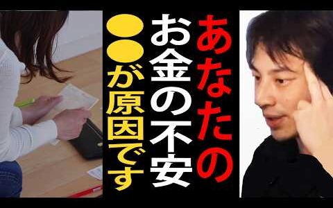 あなたのお金の不安は●●が原因です…日本は●●に支配されてるんですよね【ひろゆき切り抜き】