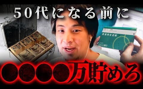 ※その程度の貯金だと危険※老後安心して暮らすために必要な金額の計算方法【 切り抜き  思考 論破 kirinuki hiroyuki】