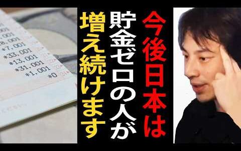 今後日本は貯金ゼロの人が増え続けます…金持ちの子供ほど見た目も性格もよくて運動もできる可能性が高いんですよね【ひろゆき切り抜き】