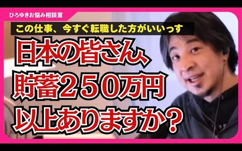 【貯蓄ゼロ世帯の増加が止まらない…】そこまで優秀ではない人がお金を稼ぐことが、今の日本では難しくなっている理由【ひろゆきお悩み相談室】#ひろゆき #切り抜き #相談