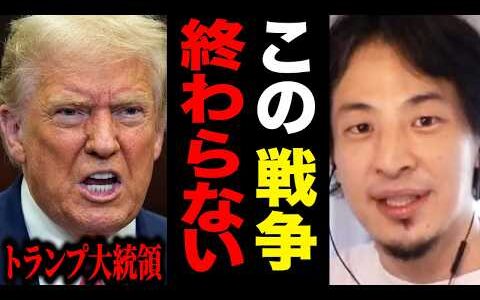 【ひろゆき】アメリカがイランに負ける可能性...追い込まれたトランプが使う「最後の手段」とは【ひろゆき 切り抜き 論破 戦争 石油 核爆弾 ひろゆき切り抜き hiroyuki】