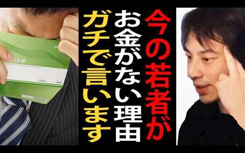 今の若者がお金がない理由についてガチで言います…努力不足じゃなくてこれが今日本で起きてることなんですよね【ひろゆき切り抜き】