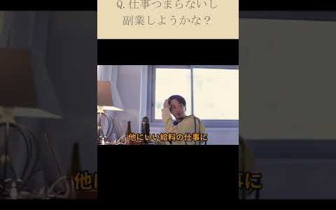 【副業】現実を突きつけるひろゆきが残酷すぎる...