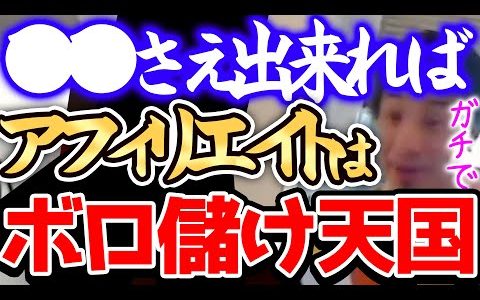 【ひろゆき】※このアフィリエイトってボロ儲けの穴場なんですよねー※僕は大学時代にアフィリエイトだけで年収が億超えてます※アフィリエイトを語るひろゆき※【切り抜き/論破/ブログ/アドセンス広告/副業】